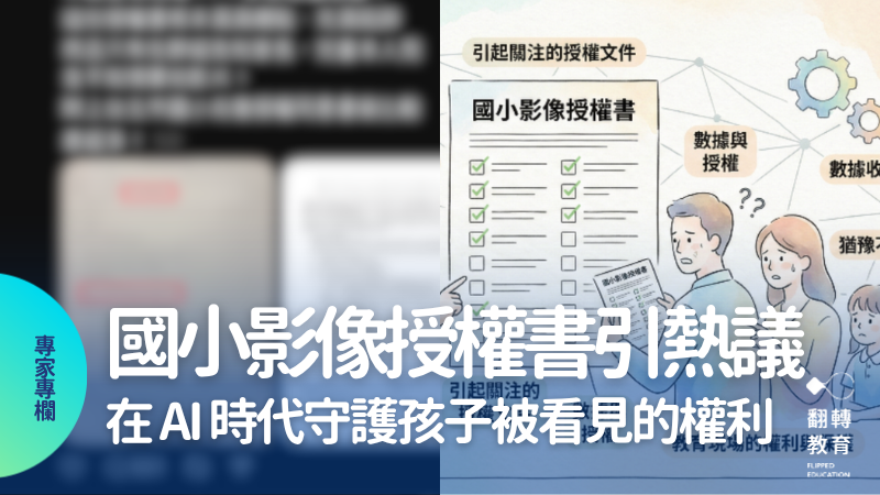 圖片來源：截圖自Treads（左），由AI生成、林建毅老師提供（右）