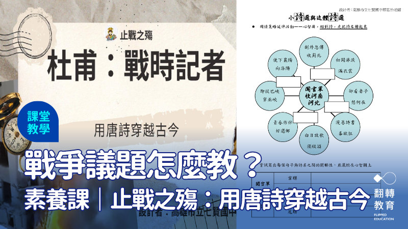 十分鐘，啟動戰爭與和平教育。圖：取自蔡思怡教材