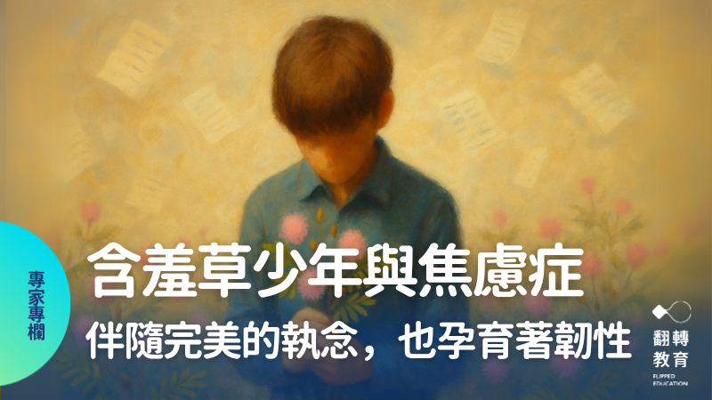 伴隨完美執念的痛苦，也悄悄孕育著韌性。圖片來源：GPT生成