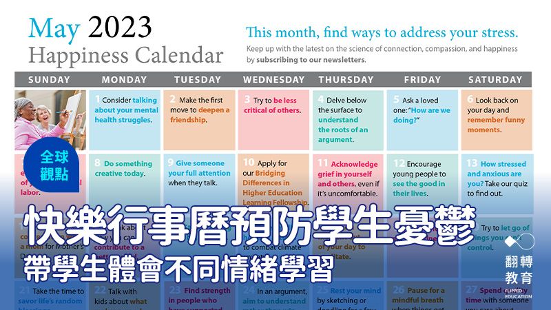 用「快樂行事曆」預防學生憂鬱！帶學生體會不同情緒學習。圖片截自：Berkeley