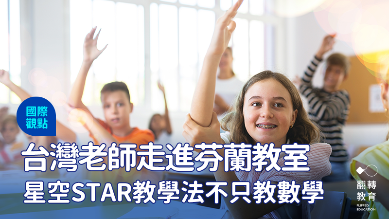 跨越國界的教學交流，讓教師與學生共同發現學習的樂趣。圖：shutterstock