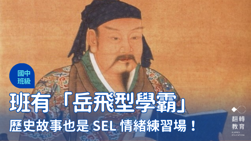 岳飛型學霸的下場啟示錄：歷史故事也是 SEL 情緒練習場！圖片來源：清宫殿藏画本. 北京: 故宫博物馆出版社