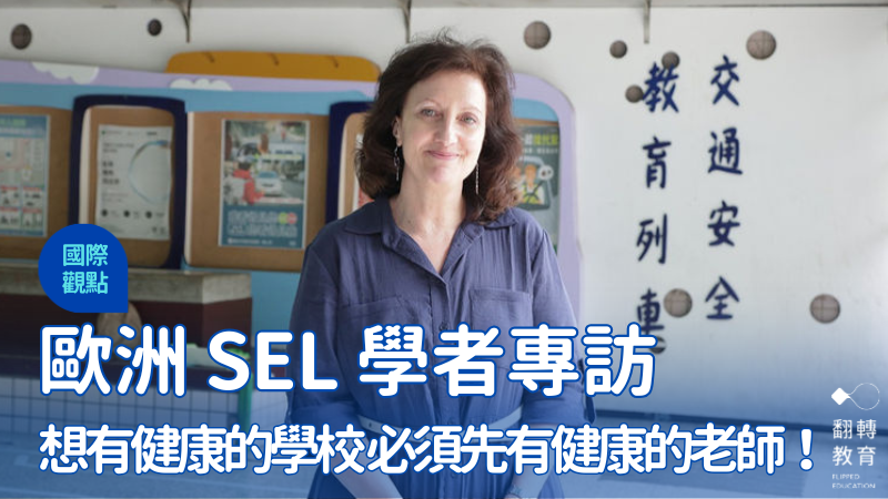 希臘教育心理學教授瑪麗亞・普魯受邀來台，走訪校園了解台灣中小學 SEL 推動經驗。圖片來源：楊煥世攝