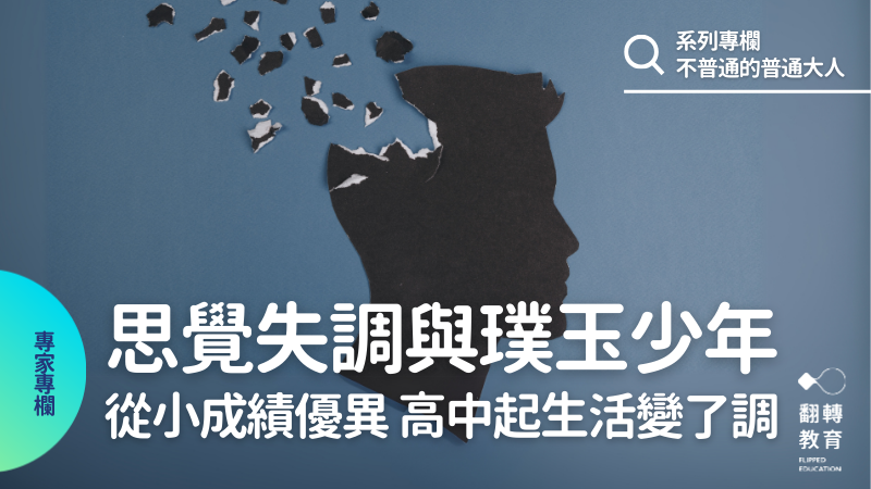 你我身邊的隱性障礙者，過著什麼樣的人生？圖片來源：CanvaPro@Ilya Burdun