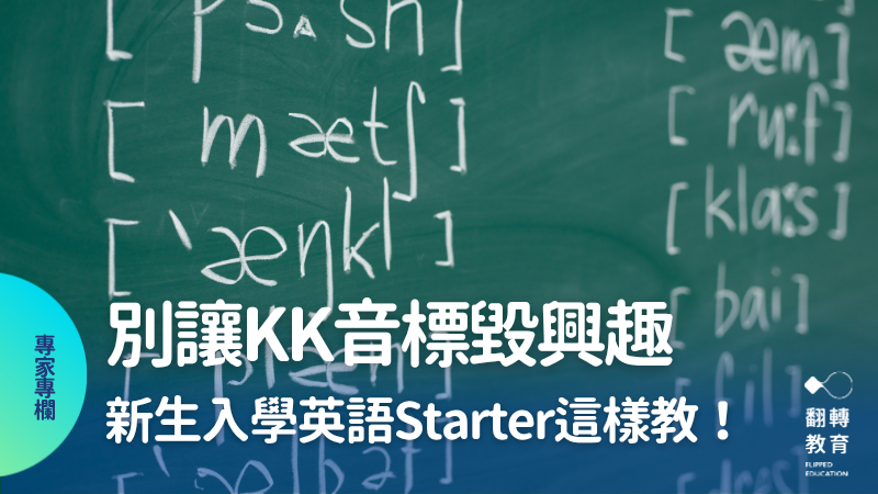 新生入學英語Starter這樣教！別讓KK音標毀興趣。Canva圖庫