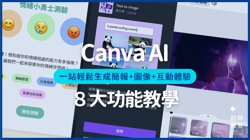 Canva Magic AI：8大功能、4項實用小工具介紹一次看！圖截自 Canva 官方網站
