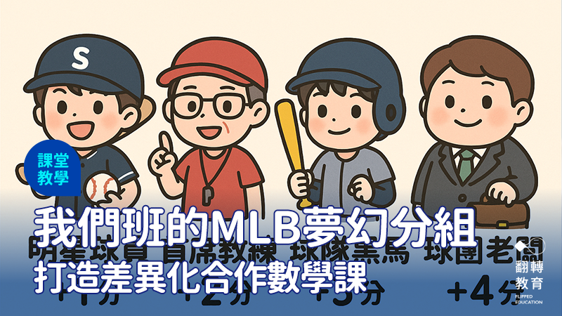 依學習狀態分角色設計，激發合作與互助動能。圖：小益老師提供