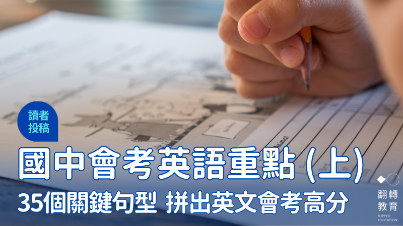 本文統整近七年國中教育會考英語科重要文法句型與命題趨勢。圖片來源：Jessica Lewis thepaintedsquare (Pexels)