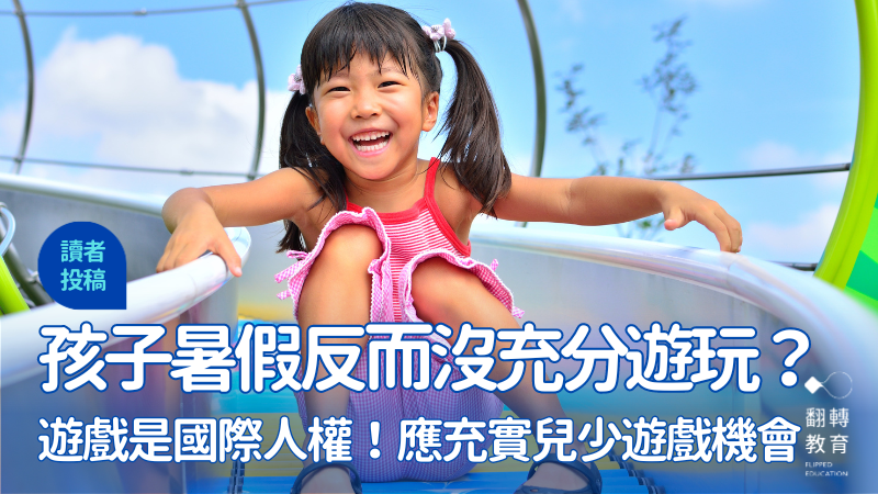 許多孩子最常參與的休閒活動是打電動玩具或手機遊戲，在學校才更常有機會運動、遊戲。圖片來源：Shutterstock
