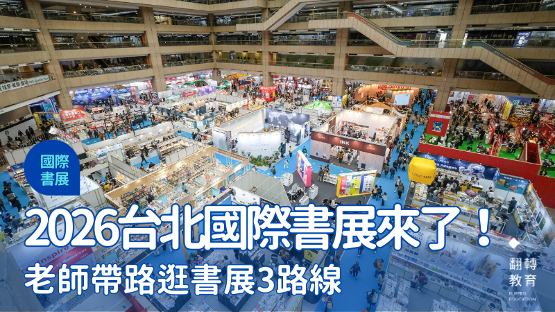 2026台北國際書展即將登場。示意圖。楊煥世攝影