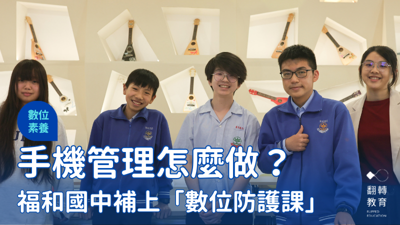 福和國中老師蘇怡蘭帶領學生，一起走進網路世界分辨真偽。圖片來源：楊煥世攝
