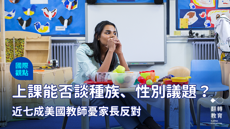美國教師無奈夾在地方領導人與家長之間。Shutterstock