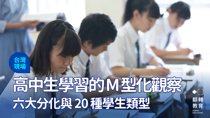從課堂參與到生活節奏，學生的行為模式正在分化，反映出更複雜的教育現場。圖：shutterstock