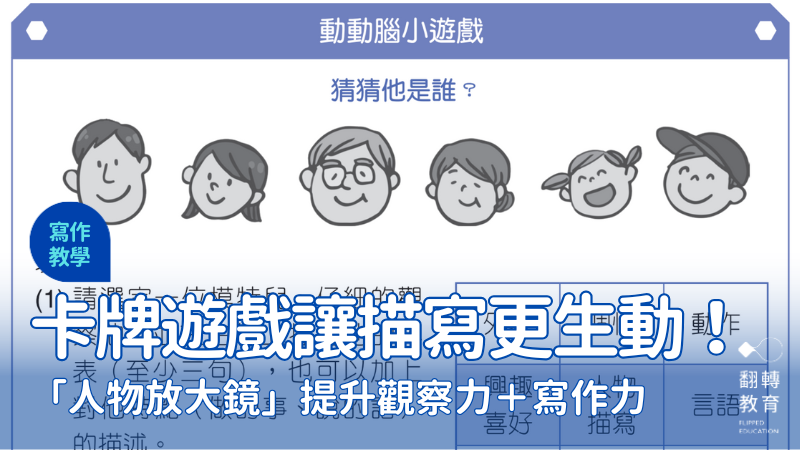 創意寫作課：「人物放大鏡」提升觀察力，描寫更生動！圖片提供：五南出版