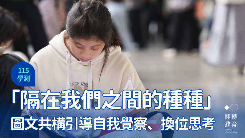 115學測第二天考英文、國綜、國寫，本文分析國寫高分關鍵。楊煥世攝