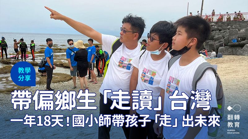 林穎慧（左）帶著孩子「走讀」到小琉球，把握機會講解花瓶岩的成因等地理知識。 照片提供：林穎慧