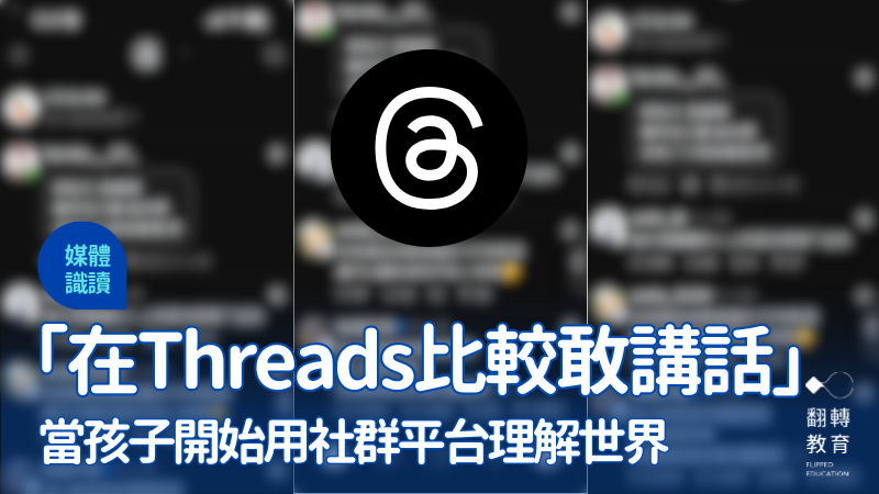圖片來源：sketchify、截圖自Threads