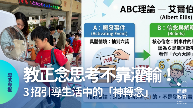 開學日學校辦了一場扭蛋活動，當孩子抽到最小獎也能自然的正向思考，令身邊的人看了都稱羨。圖片提供：賴秋江