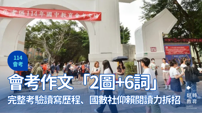114國中會考作文再次「不必訂題」，閱讀力是第一天考題重點。黃建賓攝
