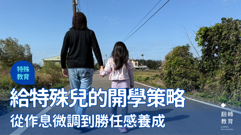 開學前準備好3大關鍵力量，幫助順利迎向新學期。示意圖，與當事人無涉。圖片來源：王寶莉提供