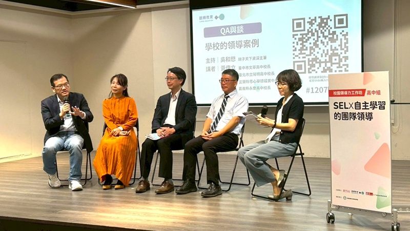 親子天下資深主筆吳和懋（右起）主持座談，嘉義永慶高中郭春松、台中市文華高中校長黃偉立、宜蘭慈心華德福校長羅心慧與台北市立陽明高中校長蔡哲銘分享校園領導心法。