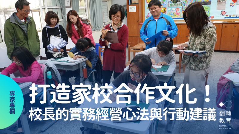 親師觀課活動。圖片提供：劉興欽