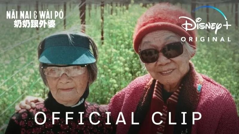 華裔導演王湘聖的作品《奶奶和外婆》已在Disney+上架，非常適合親子闔家欣賞。圖片來源：disney+