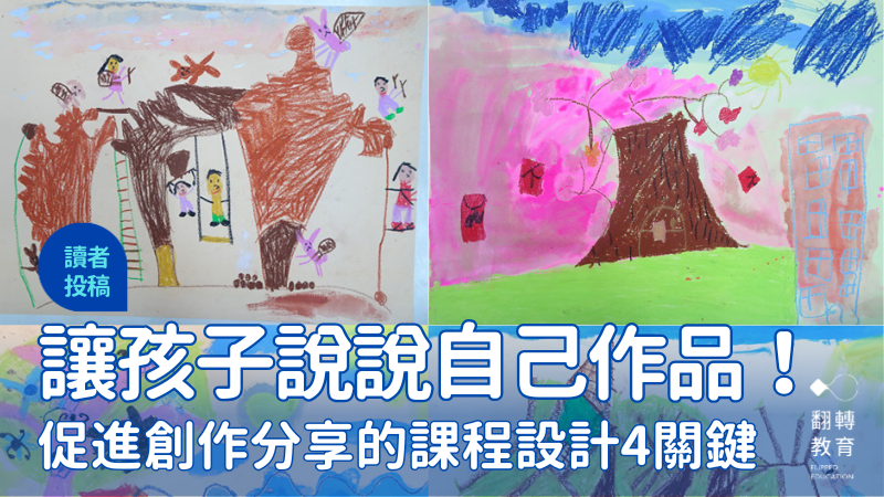 孩子的畫會說話。圖片提供：陳銘竹