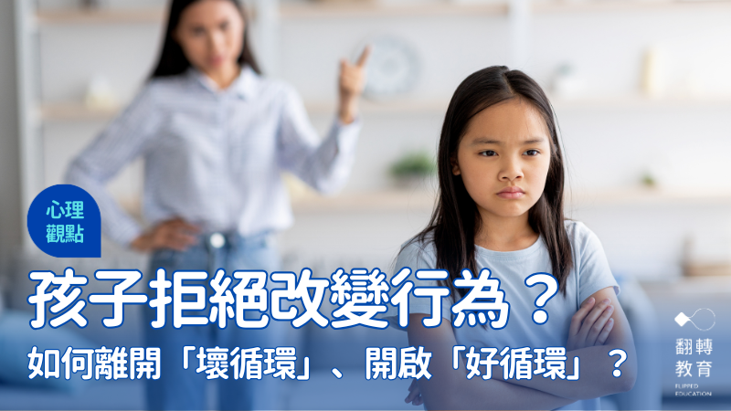 為何孩子總是不聽勸、拒絕改變？其實是走在「壞循環」裡。shutterstock