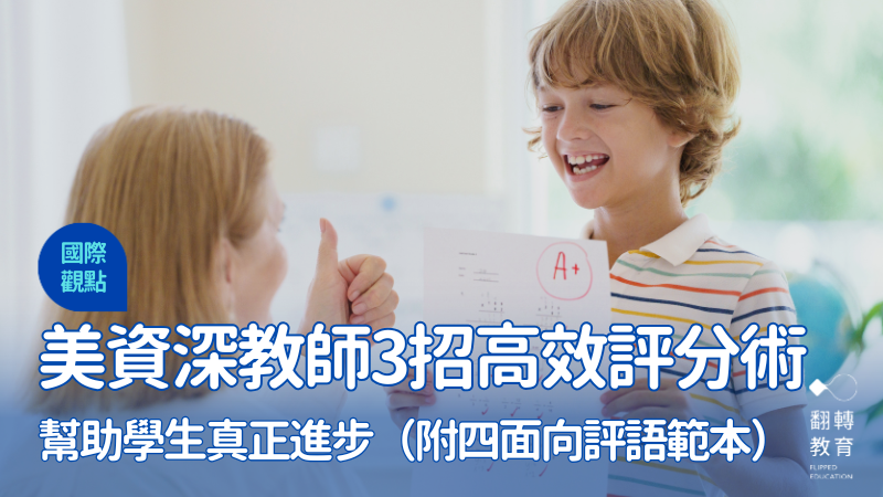 有沒有更省時、又能讓學生改進的方法？Shutterstock