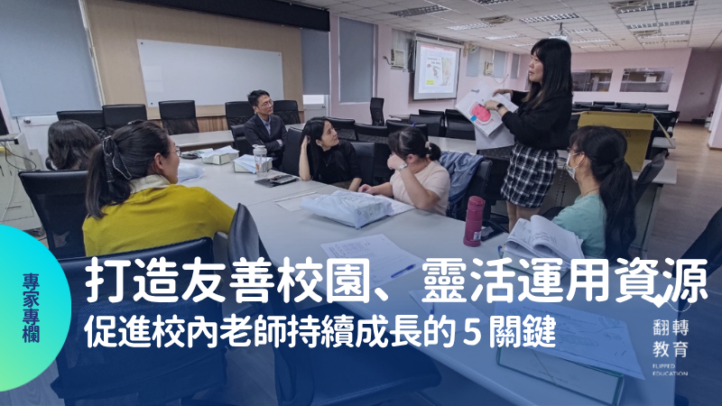 教師研習活動。圖片提供：胡宗光。