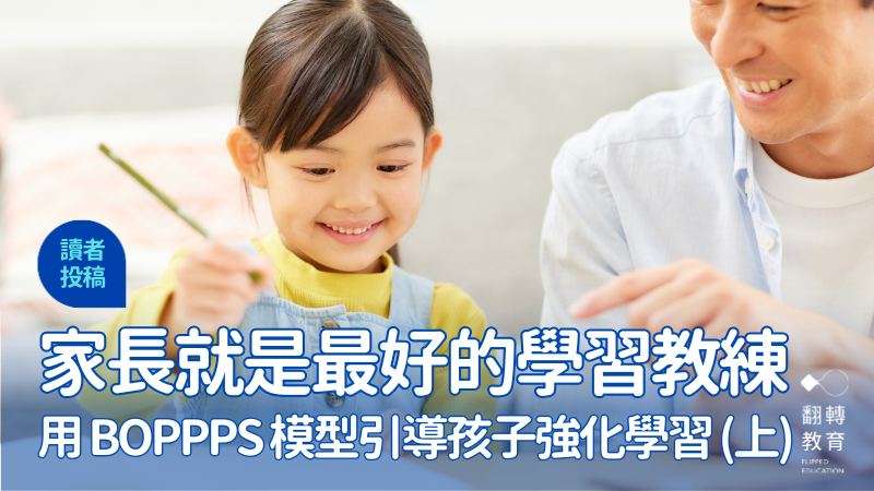 成為孩子的學習引導者：活用 BOPPPS 模型引導孩子強化學習（上）。圖片來源：aflo images