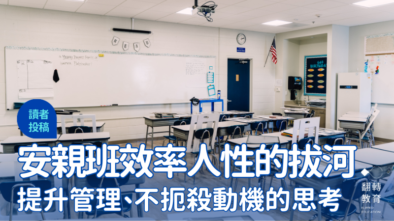 效率與人性化的拔河：安親班提升管理如何不扼殺動機？圖片來源：Deane Bayas (Pexels)