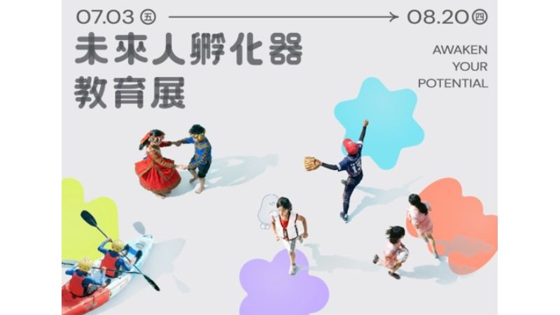 「2026台東博覽會」將於2026年7月3日至8月20日正式展開。