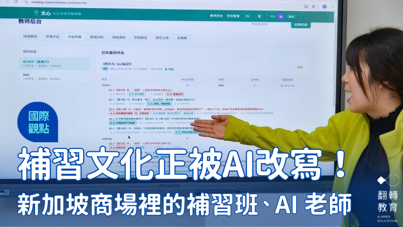 新加坡補習班正試圖用AI科技，重新找回孩子對華語的興趣。黃建賓攝影