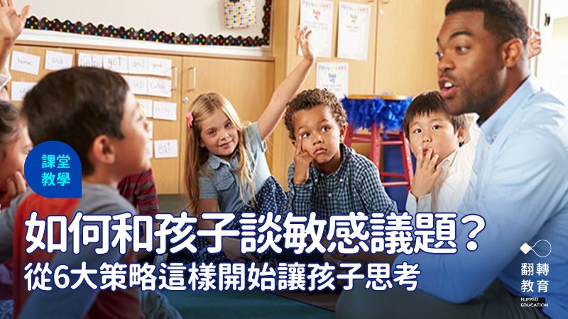 種族、性別、認同-和孩子談敏感議題的6大策略。圖片來源：Monkey Business Images／Shutterstock.com