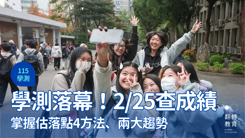 學測考完，考生開心合影。楊煥世攝