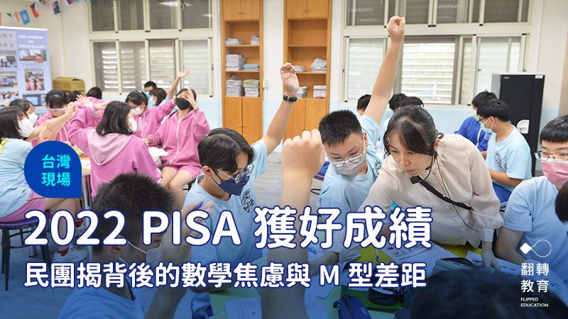 台灣的15歲學生在2022國際學生能力評量（PISA）拿下亮眼成績。示意圖。黃建賓攝