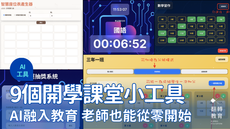 9個開學課堂小工具：老師從零開始用AI寫程式。圖片提供：方方老師