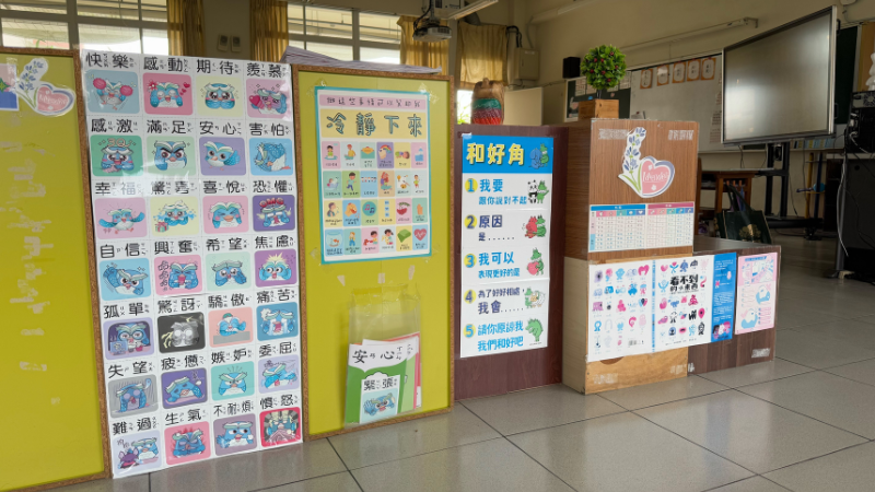 圖片來源：《教室裡的情緒翻轉術》