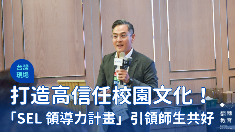 沛德國際教育機構執行長柯沛寧（小柯老師）宣布以7個習慣＆Leader in Me為核心的「SEL領導力計畫」正式推出。圖片來源：沛德國際教育提供