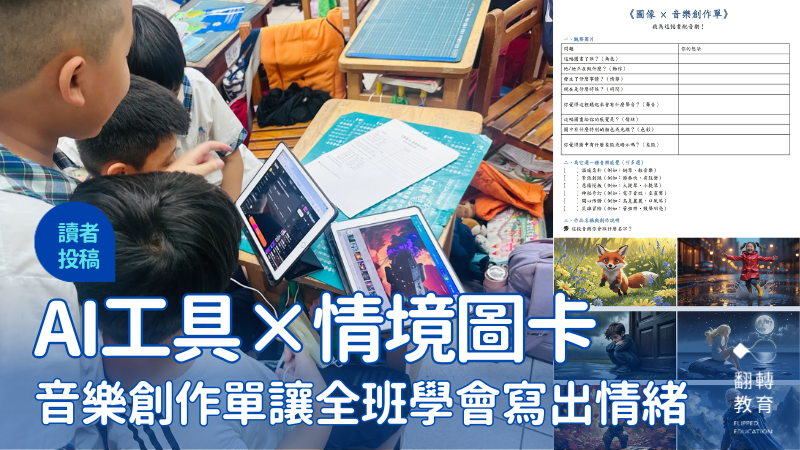 當AI遇上音樂：用文字譜出故事，用聲音說出情感。圖片提供：方方老師