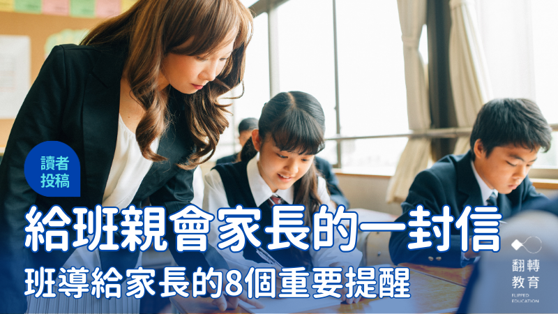 孩子成長比成績更重要：國中導師給家長的一封信。圖片來源：Canva Pro
