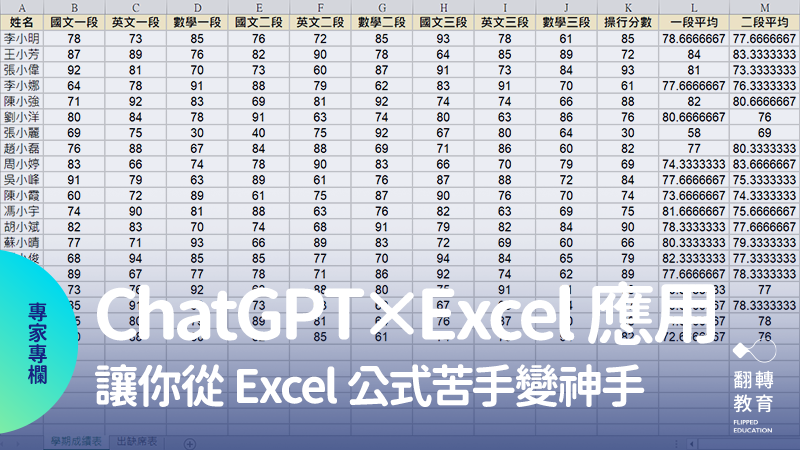 ChatGPT應用9：寫Excel公式