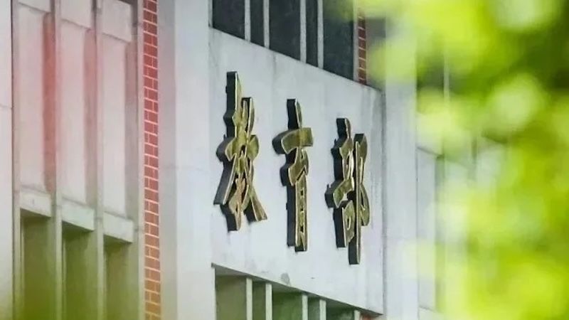 教育部。圖／聯合報資料照片