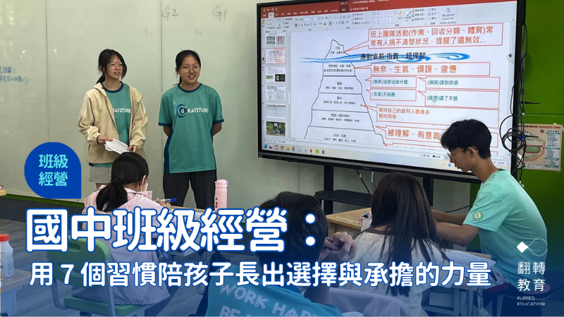 知彼解己，帶學生探討行為下的冰山。圖片來源：邱瀞儀老師提供