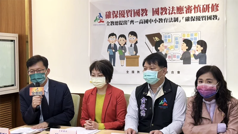 國民教育法睽違六年大修，行政院修法草案暴增39條，預計下周逐條審查。全國教師工會總聯合會今天提出兩大修法建議。聯合報記者趙宥寧攝