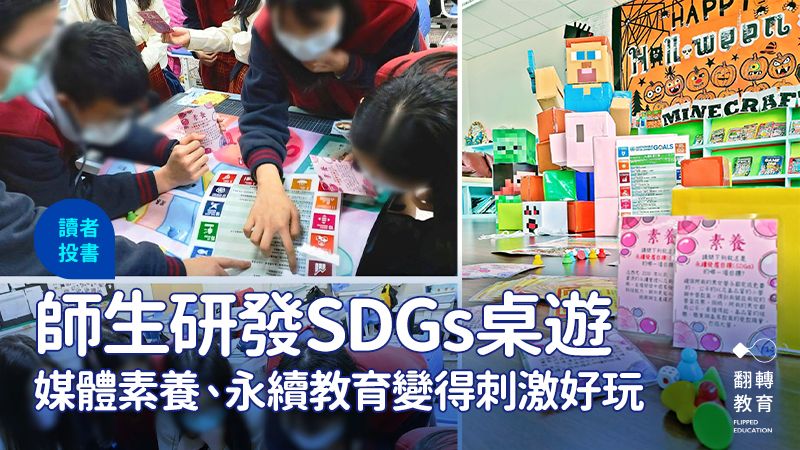 有得學，你今天SDGs了嗎？圖片提供：鄭偉志老師、蘇郁雯老師、黃湘敏老師