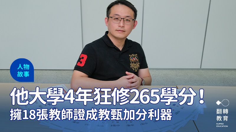 曾任教台南高工的賴嘉宏擁18張教師證，數量是全國第五多。楊煥世攝