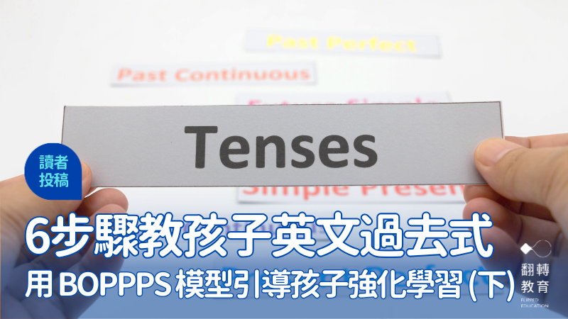 成為孩子的學習引導者：活用 BOPPPS 模型引導孩子強化學習 (下)。圖片來源：CanvaPro@gettyimages